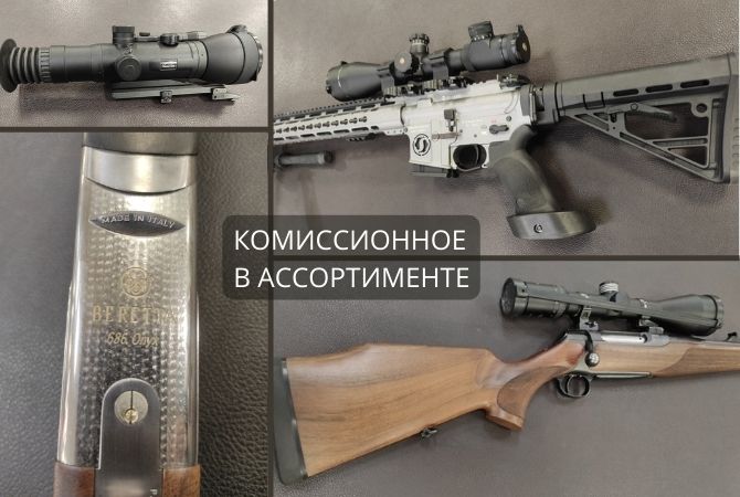 Пополнение ассортимента комиссионного оружия и оптики в интернет магазине Охотник