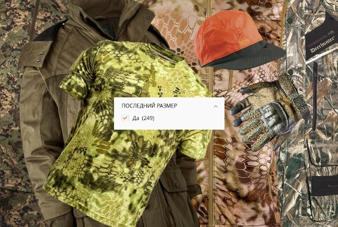 Последний размер - последняя цена!