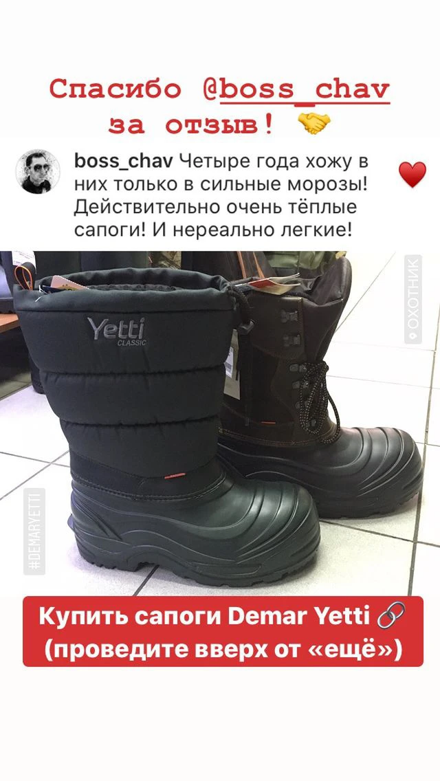 Отзыв о зимних сапогах Demar Yetti
