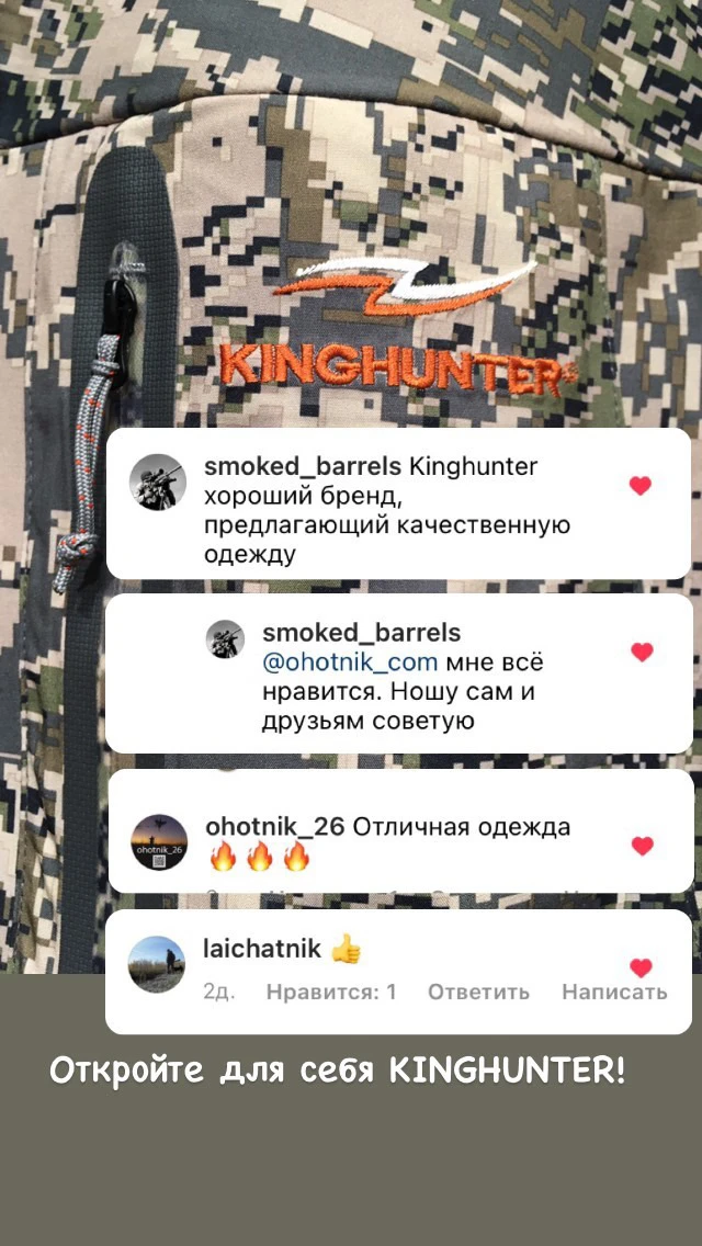 King Hunter - хороший бренд!