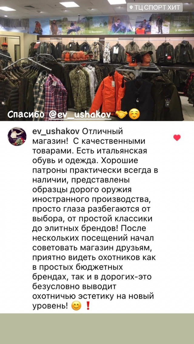Магазины "Охотник" - качество, выбор, охотничья эстетика