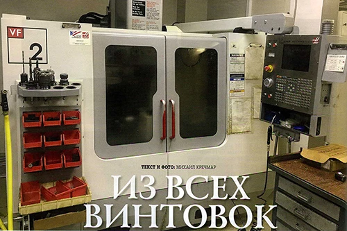 Из всех винтовок для нас наиважнейшей является...