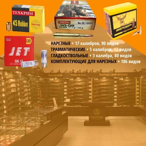 Ассортимент патронов