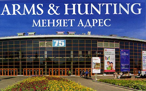 ARMS & HUNTING меняет адрес