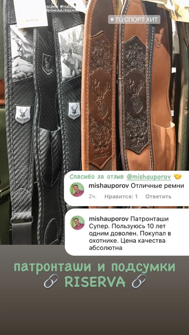 Riserva - отличные ремни для оружия!