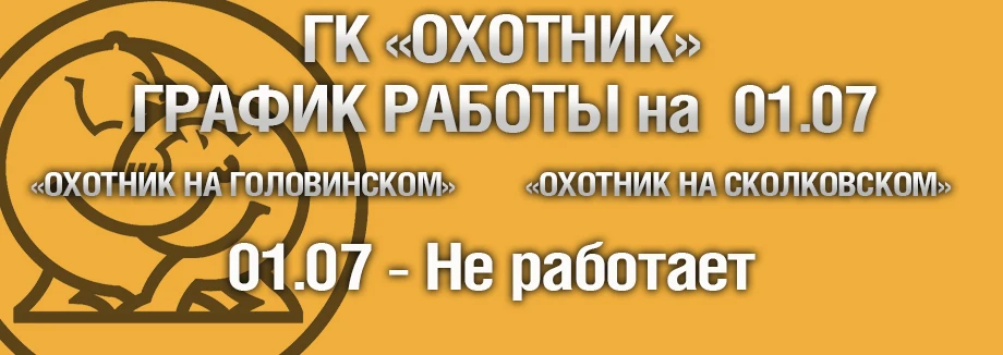 График работы на 01.07
