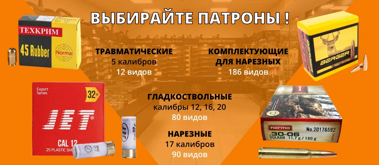 Ассортимент патронов