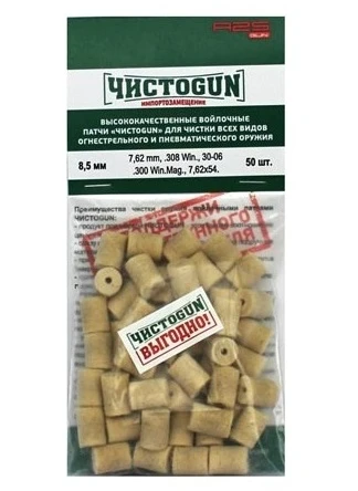 ВОЙЛОЧНЫЕ ПАТЧИ ЧИСТОGUN 8,5MM 7,62ММ 30CAL УПАКОВКА 50ШТ