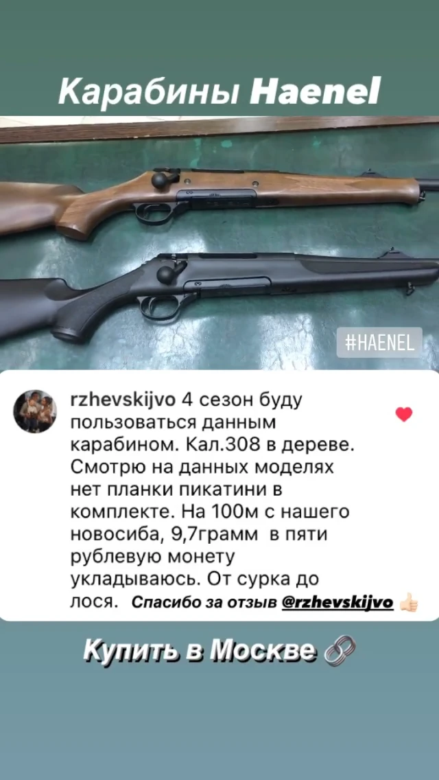 Отзыв о карабине Haenel