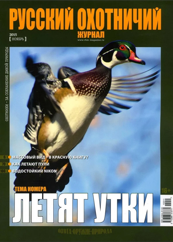 Большое кочевье. Длинные выстрелы