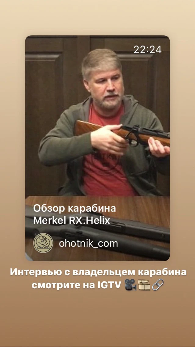 Карабин Merkel RX.Helix - владельцы довольны!