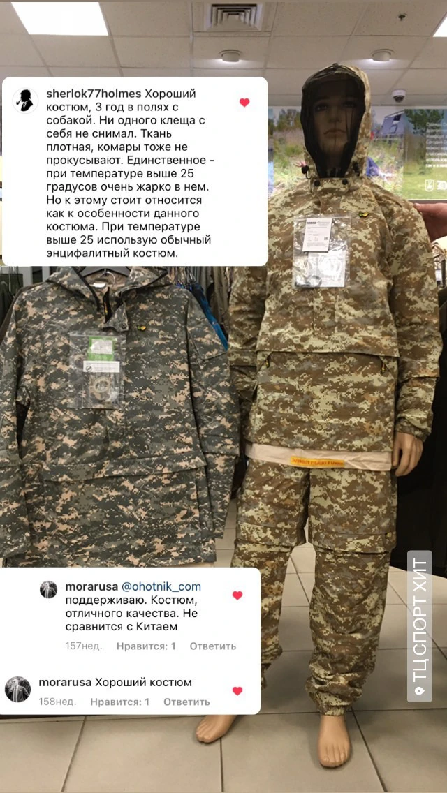 Противоэнцефалитные костюмы БИОСТОП - охотники одобряют!