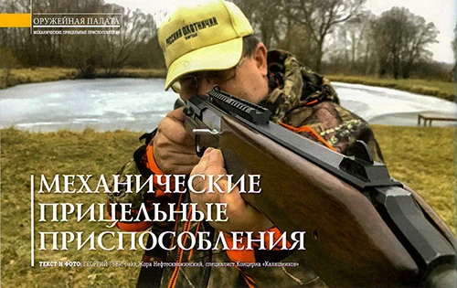 Механические прицельные приспособления