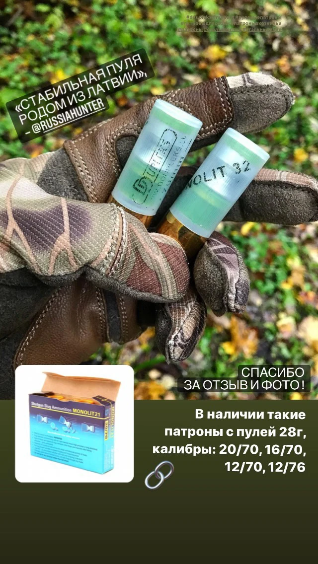 Отзыв о пулевых патронах DDupleks Monolit