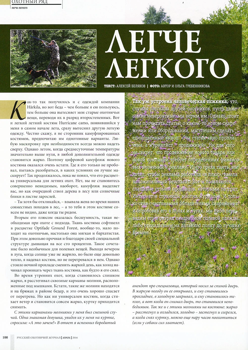 Легче легкого