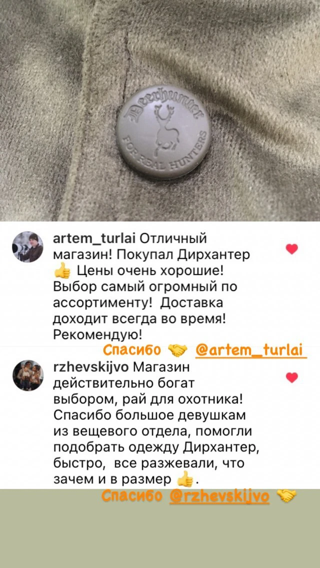 Одежду "Дирхантер" покупаю в "Охотнике"!