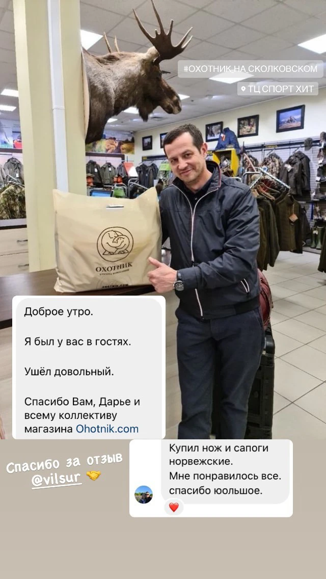 Большое спасибо от покупателя магазина "Охотник на Сколковском"