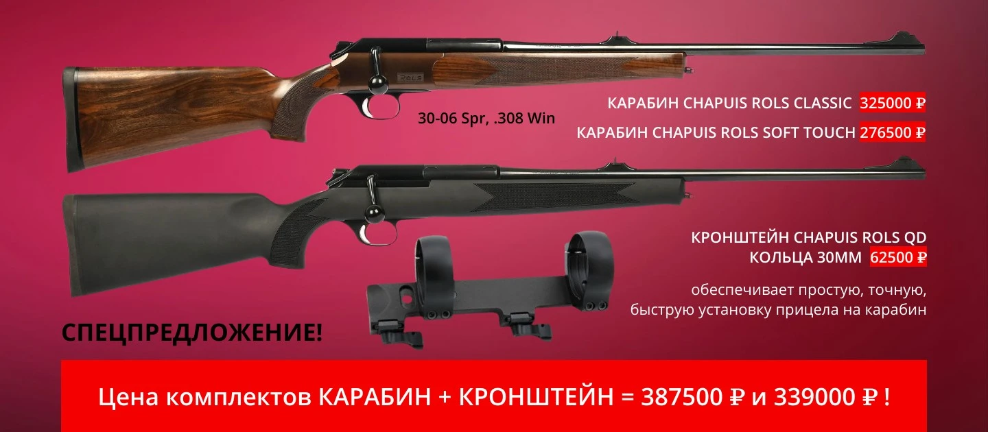 Комплекты карабин + кронштейн ROLS