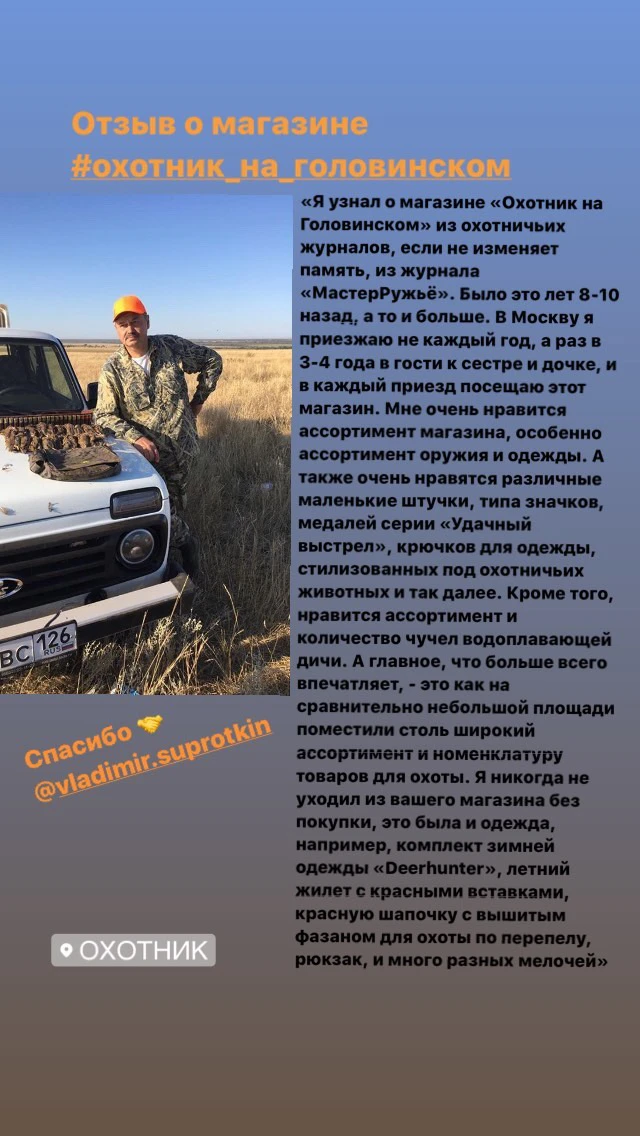 Отзыв о магазине "Охотник на Головинском"