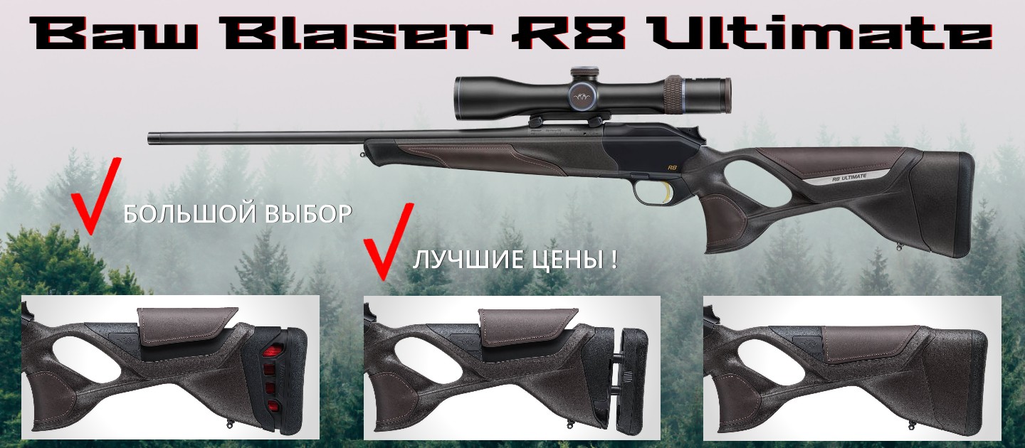 Blaser R8 Ultimate