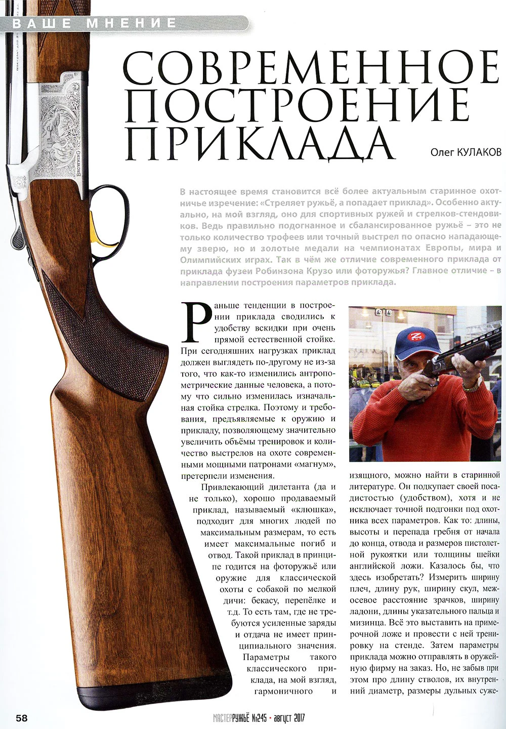 Современное построение приклада