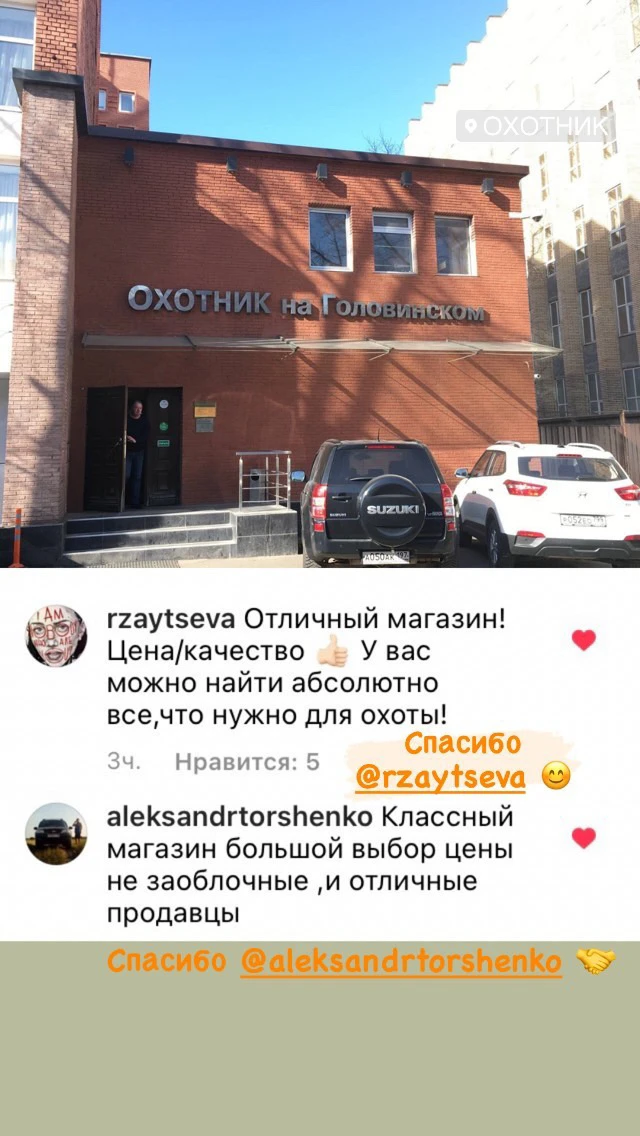 Охотник - классный магазин!