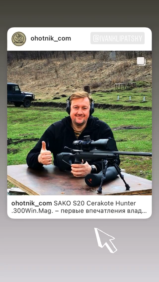 SAKO S20 Cerakote Hunter .300Win.Mag. – первые впечатления владельца