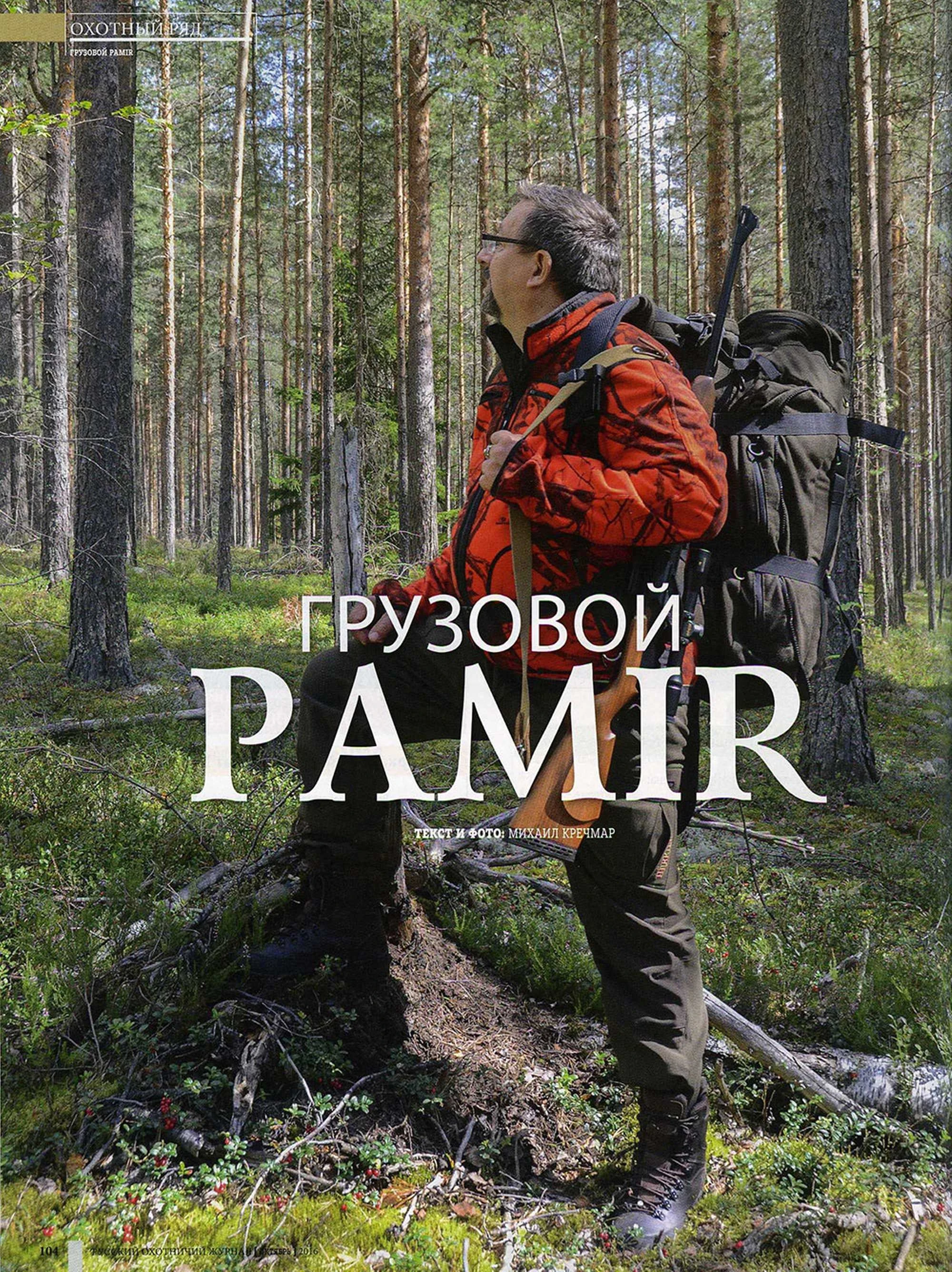 Грузовой PAMIR