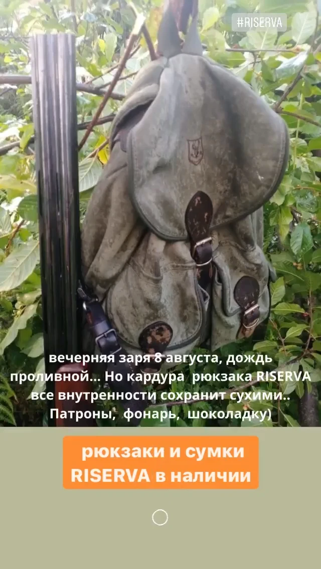 Отзыв об охотничьем рюкзаке Riserva