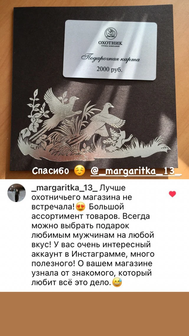 Подарки любимым мужчинам выбирают в магазинах "Охотник"!