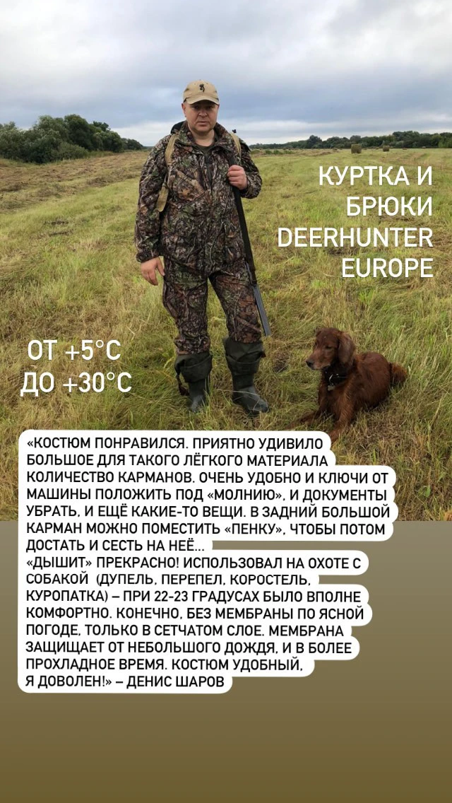 Куртка и брюки Deerhunter Europe - костюм понравился!
