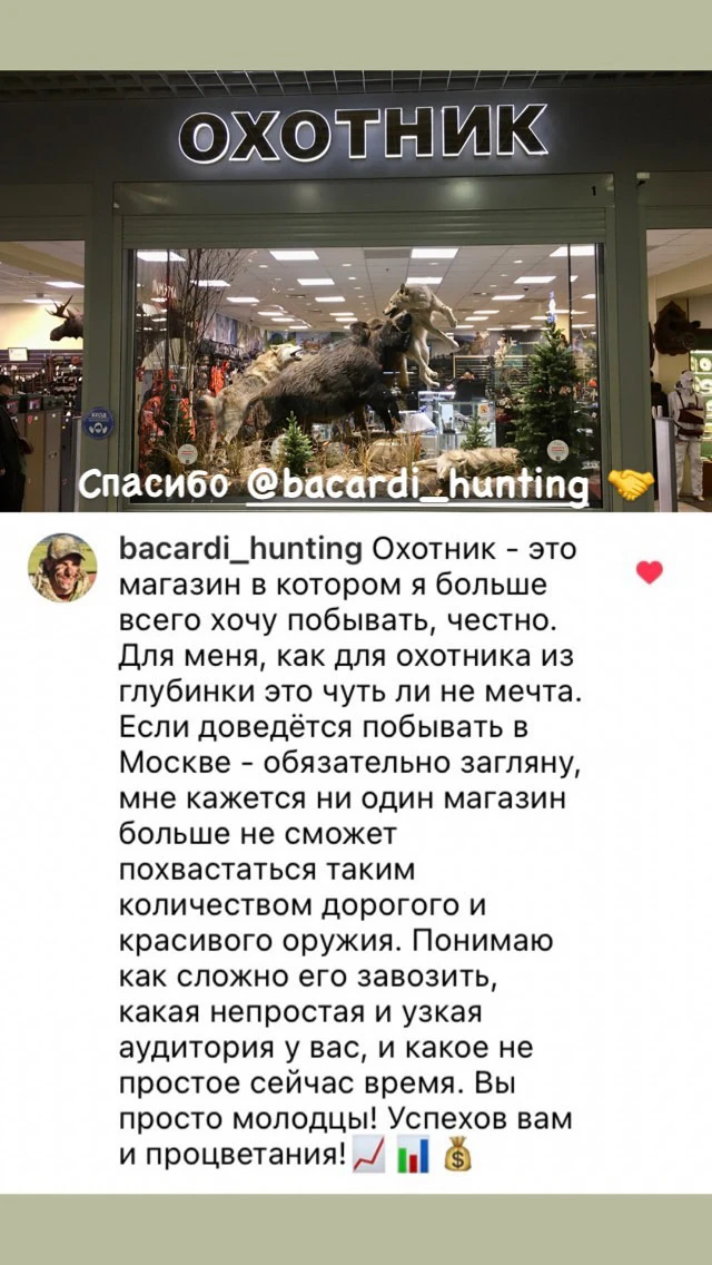 "Охотник на Сколковском" - магазин мечты