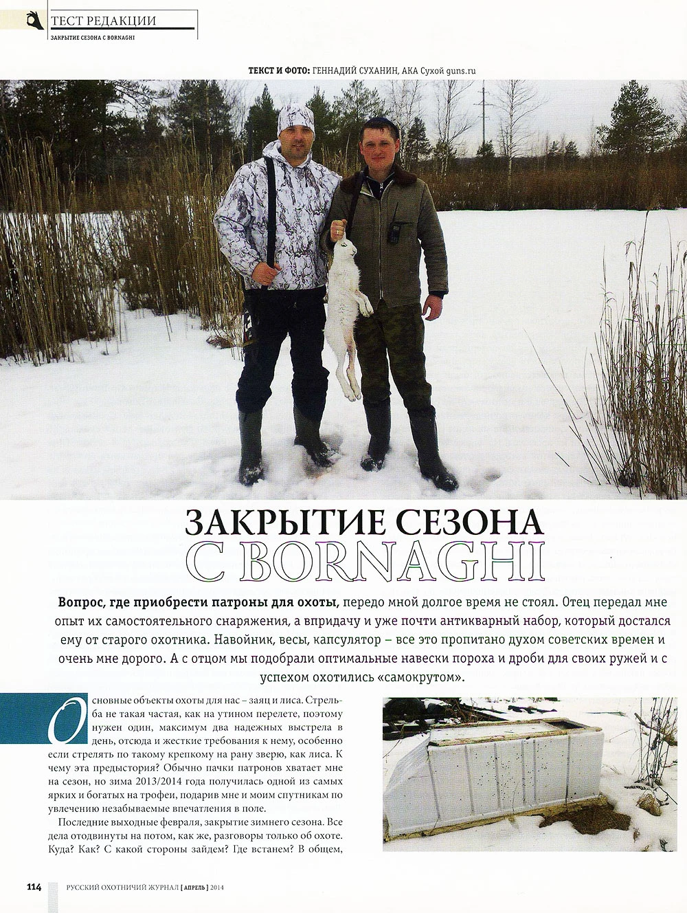 Закрытие сезона с BORNAGHI