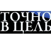 Точно в цель. Введение в мир высококачественной оптики для охоты. Часть вторая