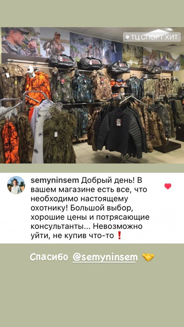 В магазине есть всё, что необходимо охотнику!