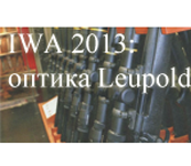 IWA 2013: оптика Leupold