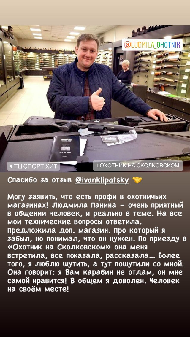 Покупка карабина в магазине "Охотник на Сколковском"