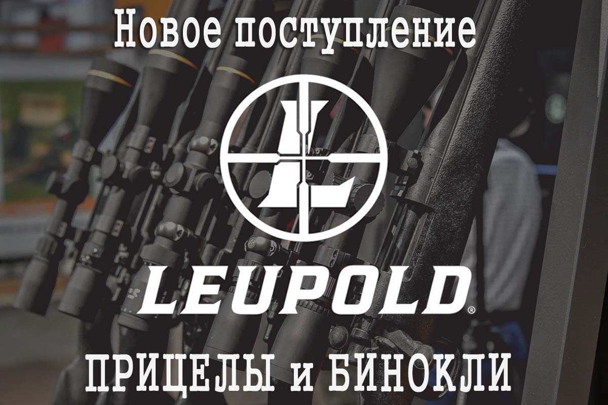 Leupold.jpg Leupold.jpg
