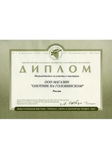 ВВЦ 2002