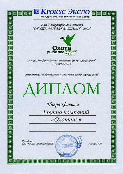 Охота. Рыбалка. Отдых. 2007_2