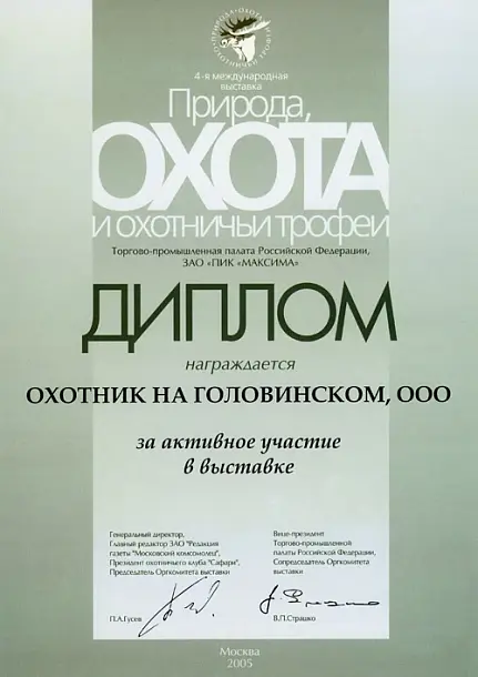 ВВЦ 2005