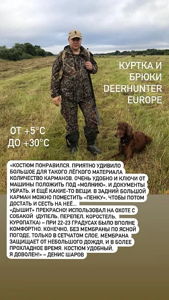 Куртка и брюки Deerhunter Europe - костюм понравился!