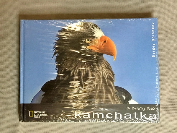ФОТОАЛЬБОМ КАМЧАТКА ГОРШКОВ С. В.
